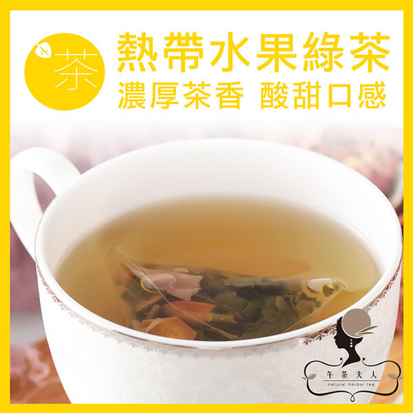 午茶夫人 熱帶水果綠茶(8入/包)