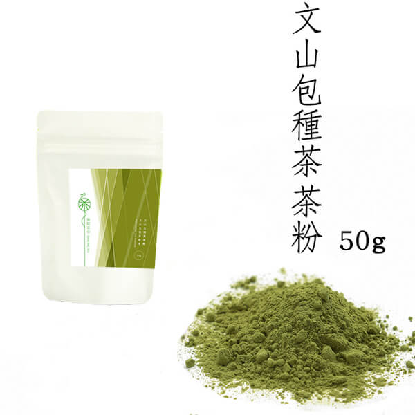 舞間茶心-文山包種茶粉 50g