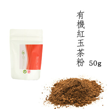舞間茶心-有機紅玉茶粉 50g