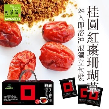 【阿華師茶業】桂圓紅棗海燕窩˙研磨手工茶磚隨身包量販24包/盒