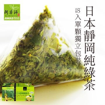 【阿華師茶業】日本靜岡純綠茶(18包入/盒)