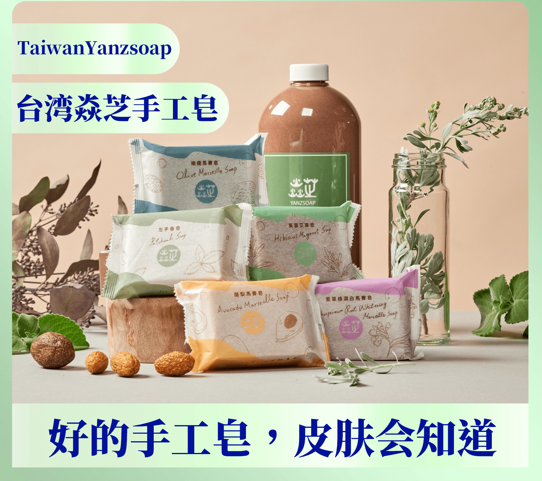 No.1 best seller in Taiwan-Rash/Eczema/Psoriasis【YanzSoap-Hibiscus Mugwort Soap 120g】Wash from head to toe 3in1/Sweet almond oil/Soothe emotions/Help sleep/Suitable for the elderly and babies