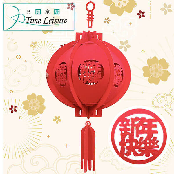 (Time Leisure)Time Leisure Lunar New Year and Chinese New Year Festive Hollow Carved Lantern Happy New Year/21cm