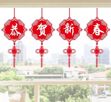 New Year wall stickers New Year to congratulate the Chinese New Year [Chinese New Year] Loviisa trace wall wallpaper New Year
