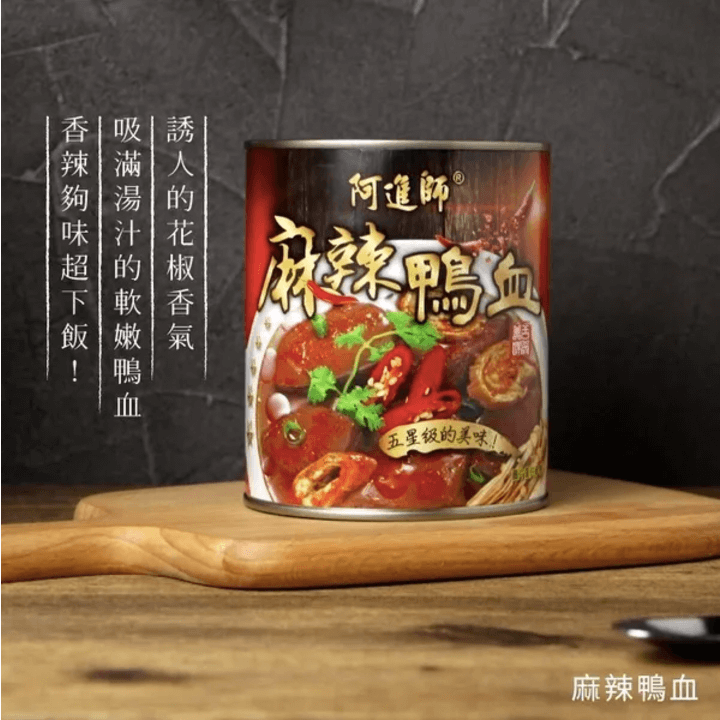 [阿進師] 麻辣鴨血罐頭 (800g)