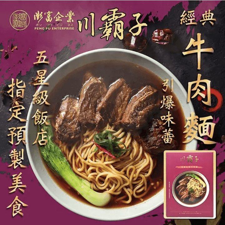 [川霸子] 精燉紅燒牛肉麵
