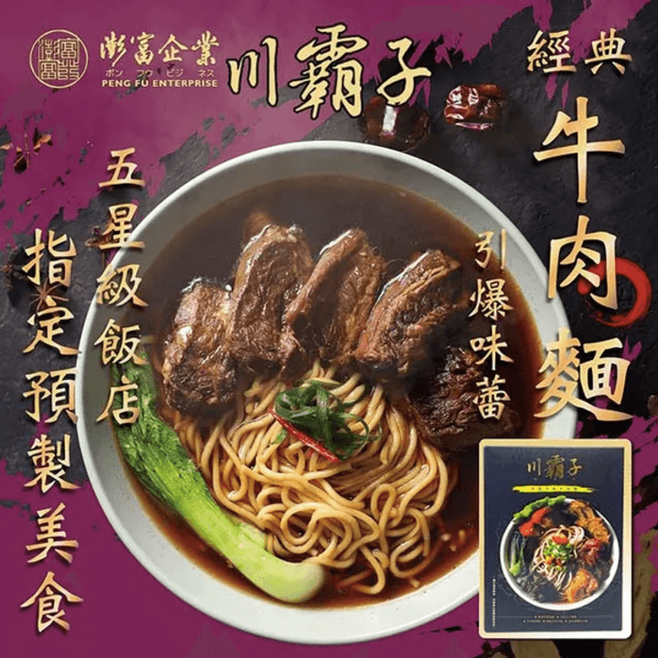 [川霸子] 半筋半肉牛肉麵