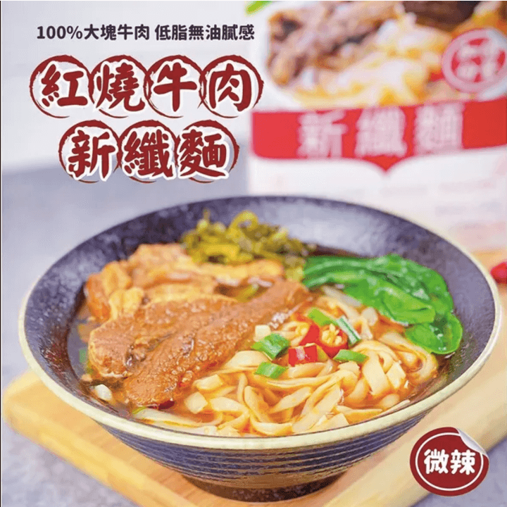 [搭嘴好食] 重量級常溫牛肉新纖麵 紅燒 (500g)