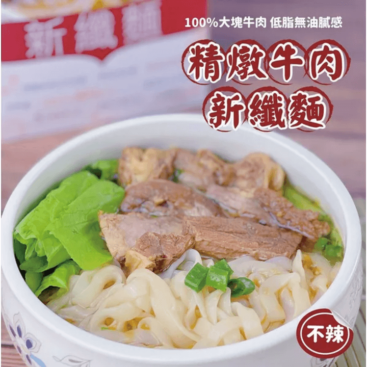 [搭嘴好食] 重量級常溫牛肉新纖麵 精燉