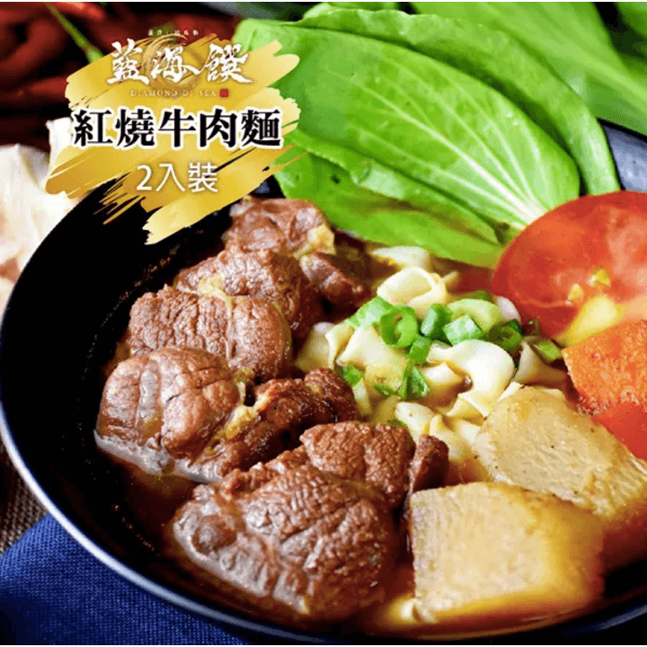 [藍海饌] 紅燒牛肉麵 (2入/盒)
