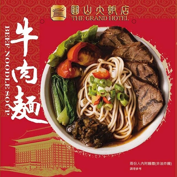 【圓山大飯店】牛肉麵2人份組 (1160g)